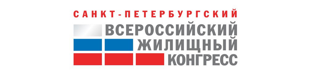 XIV Всероссийский жилищный конгресс